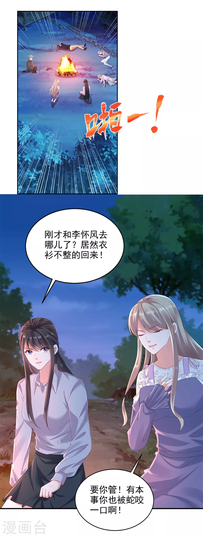 第99话 野兽横行 第2页
