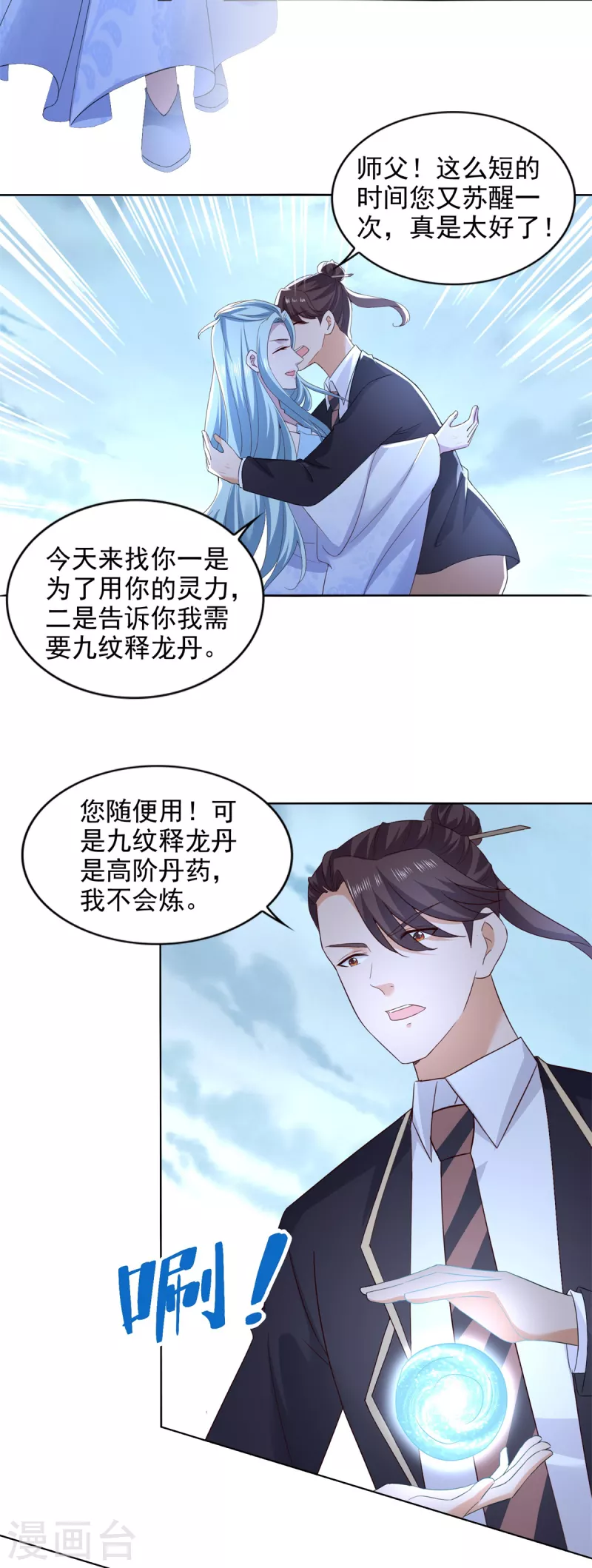 第99话 野兽横行 第6页