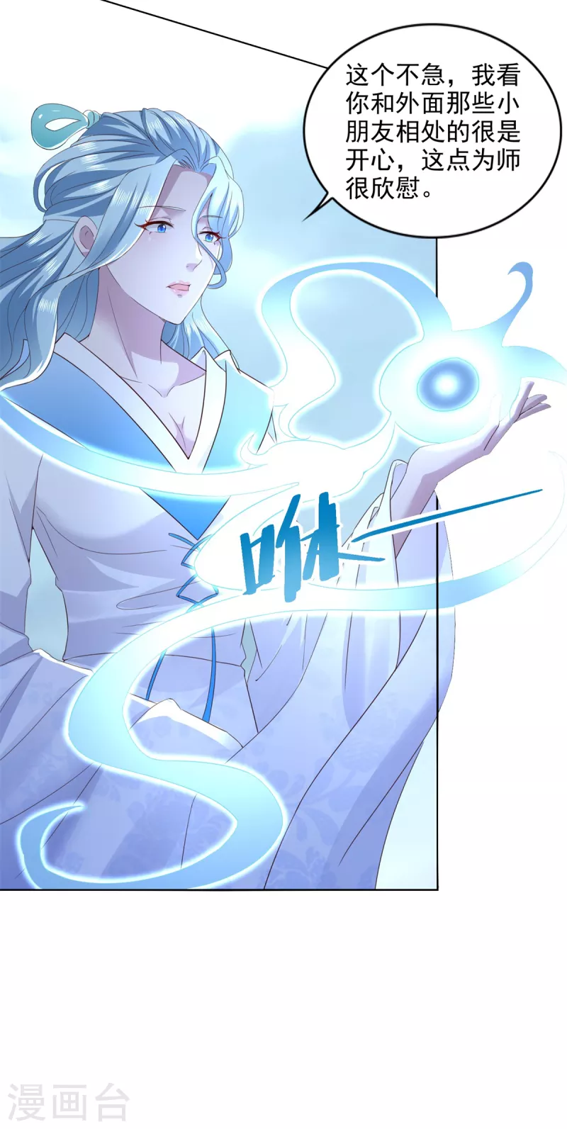 第99话 野兽横行 第7页