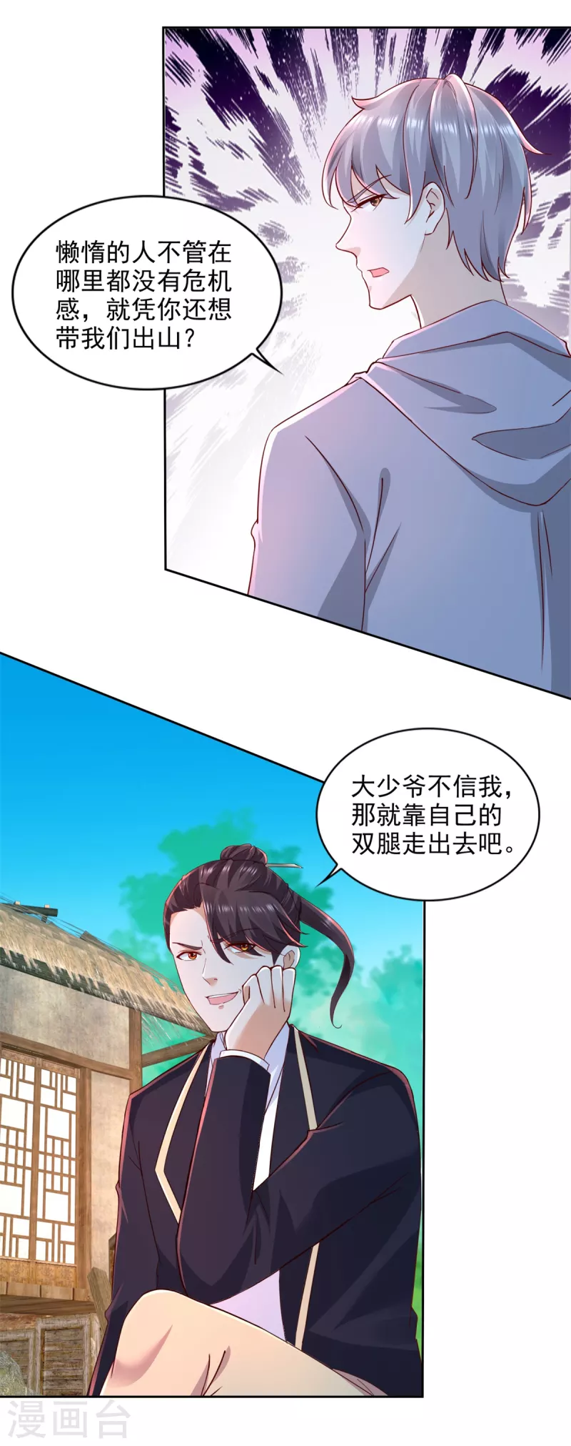 第99话 野兽横行 第12页
