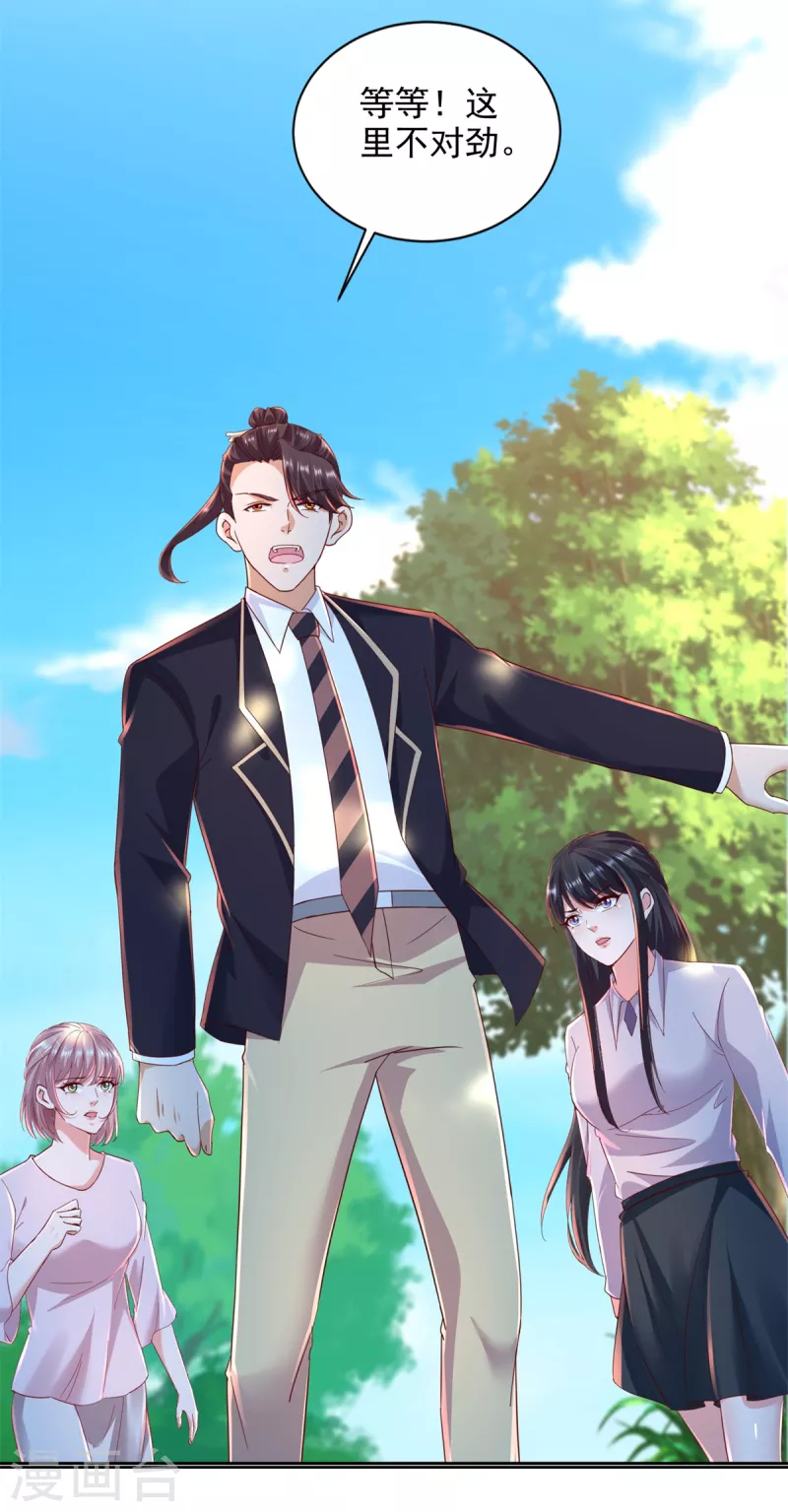 第99话 野兽横行 第15页
