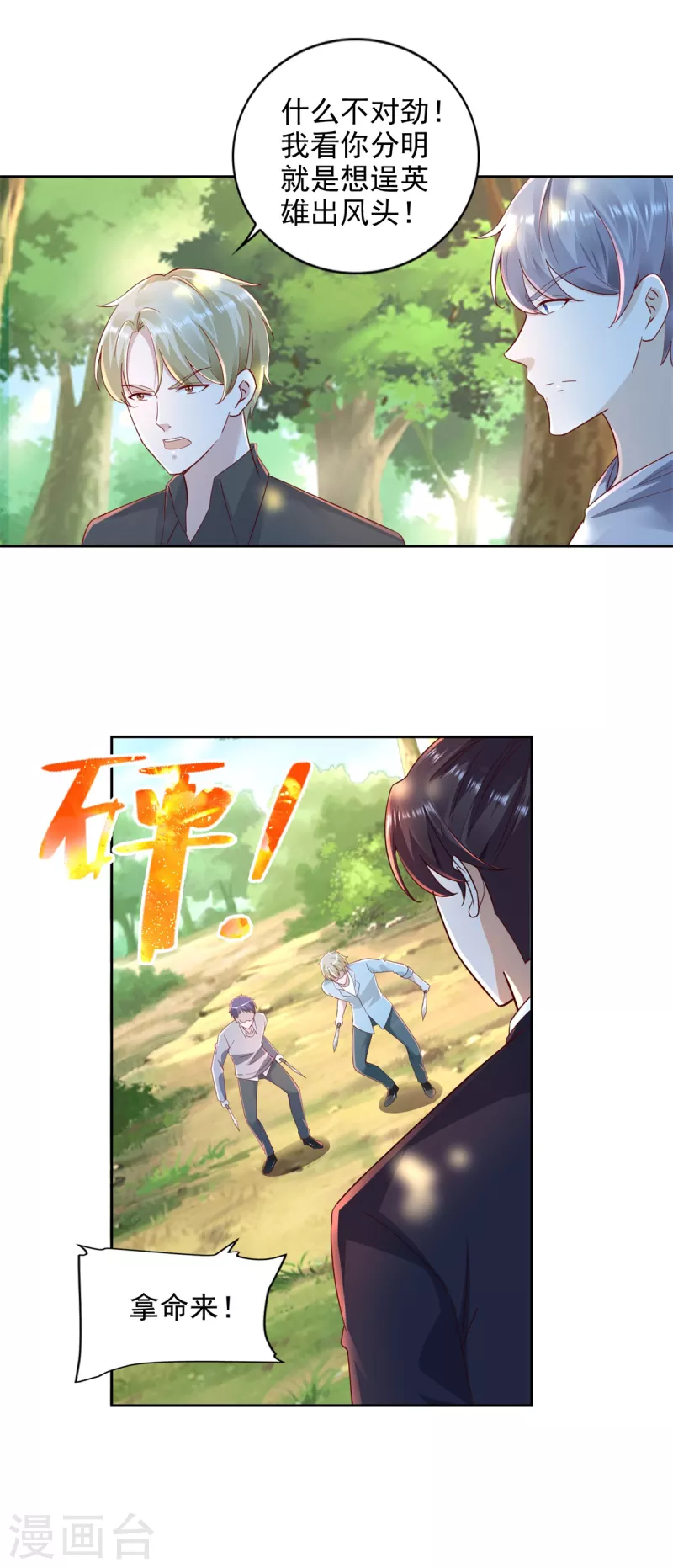 第99话 野兽横行 第16页