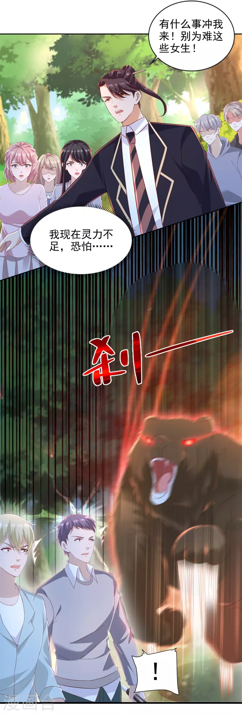 第99话 野兽横行 第18页