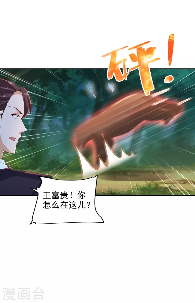 第99话 野兽横行 第19页