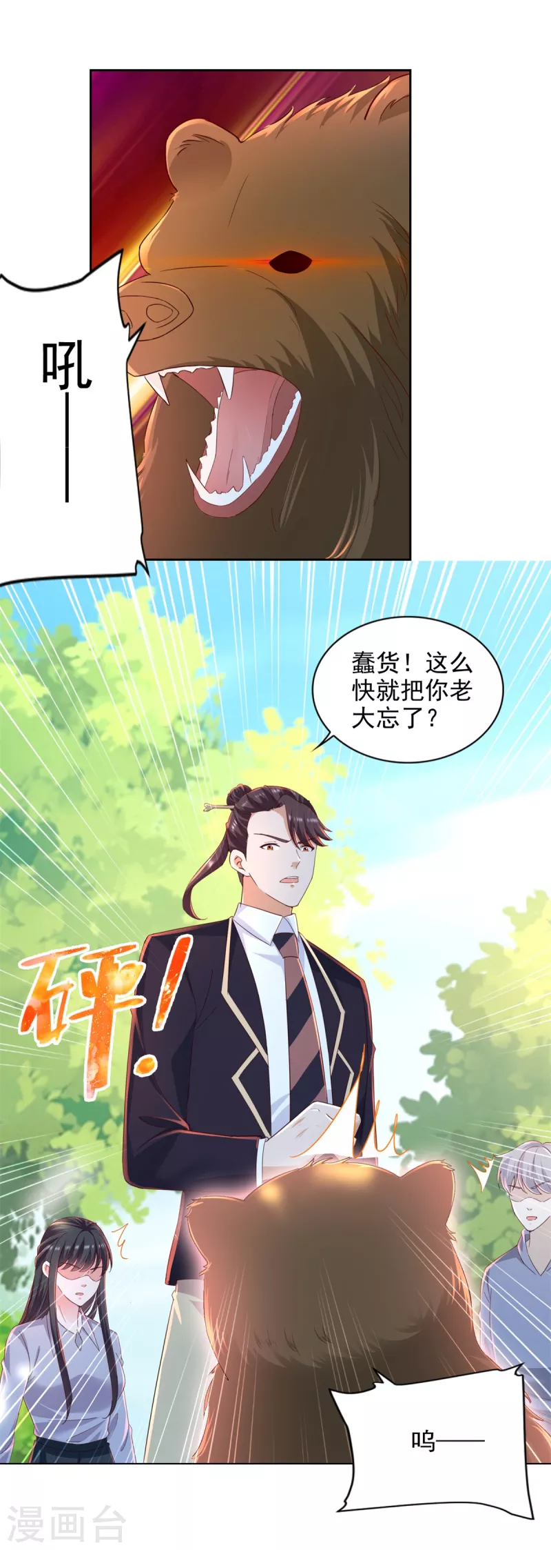 第99话 野兽横行 第20页