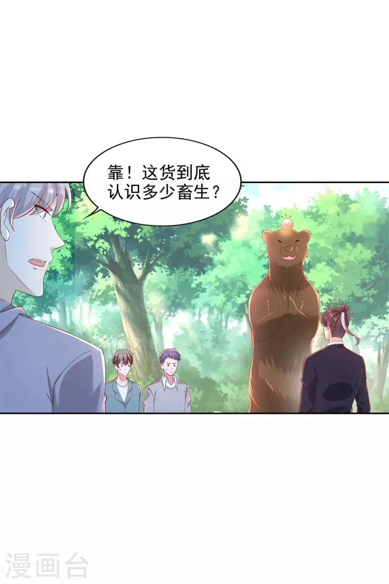 第99话 野兽横行 第21页