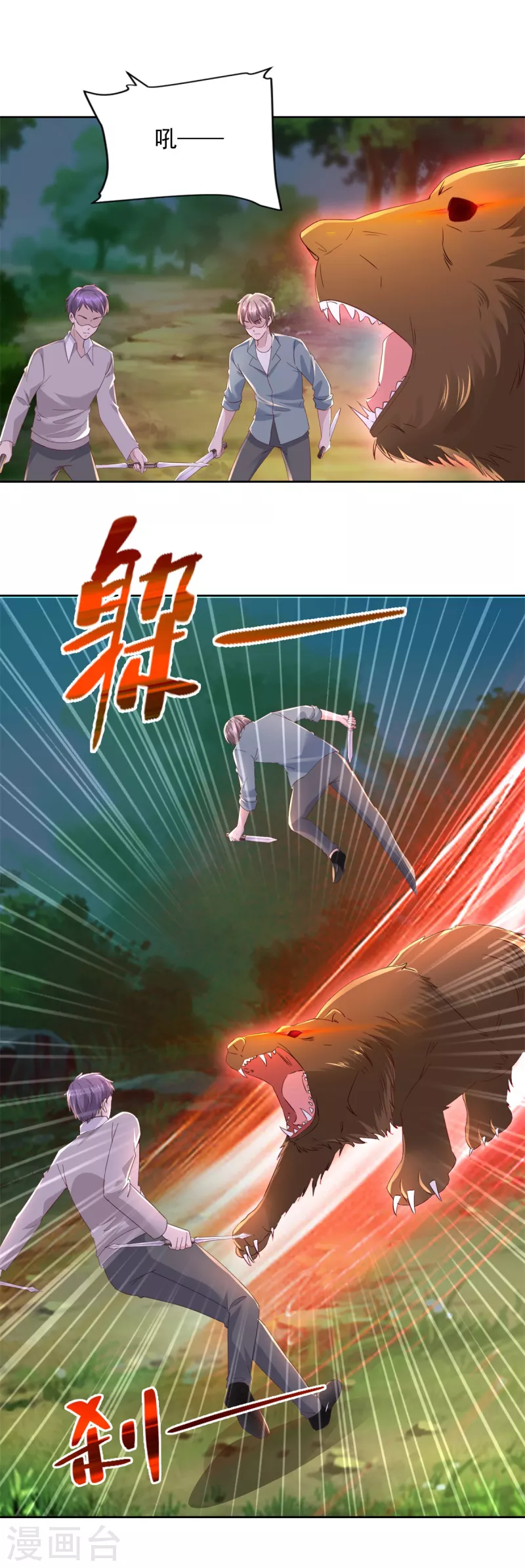 第99话 野兽横行 第23页