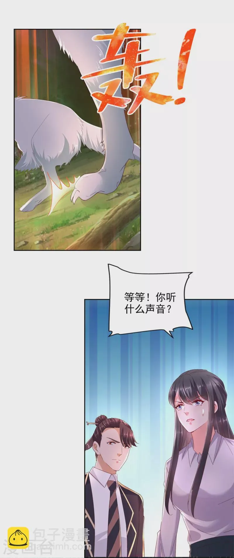 第99话 野兽横行 第26页