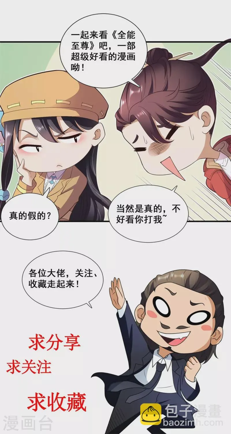 第99话 野兽横行 第28页