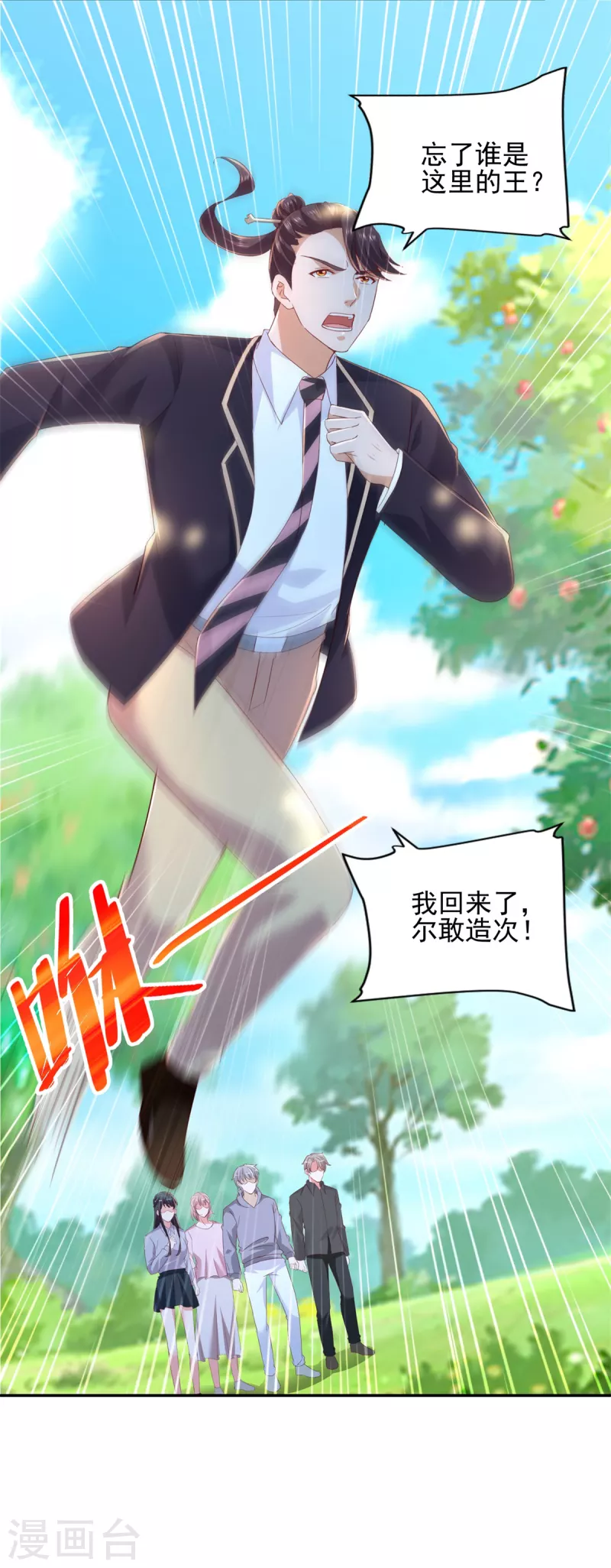 第100话 我是王！ 第3页