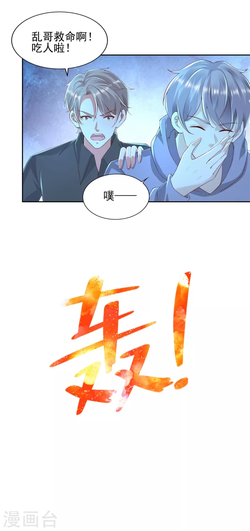 第100话 我是王！ 第9页