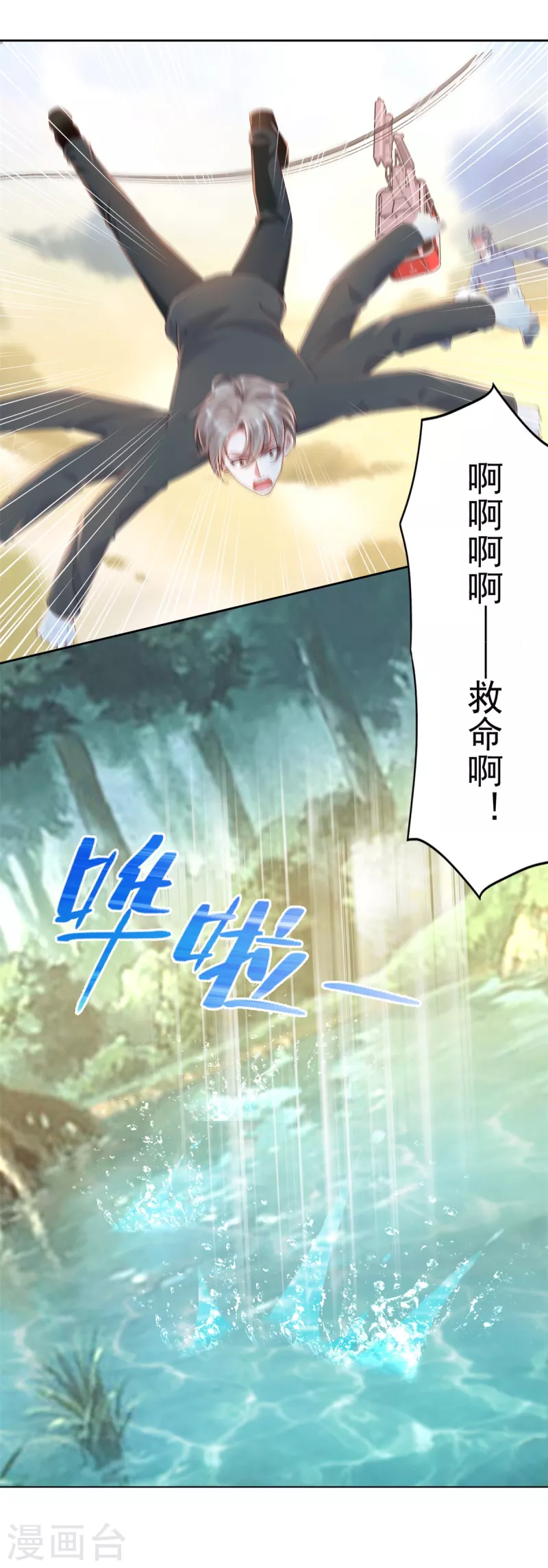 第98话 山中霸王 第2页
