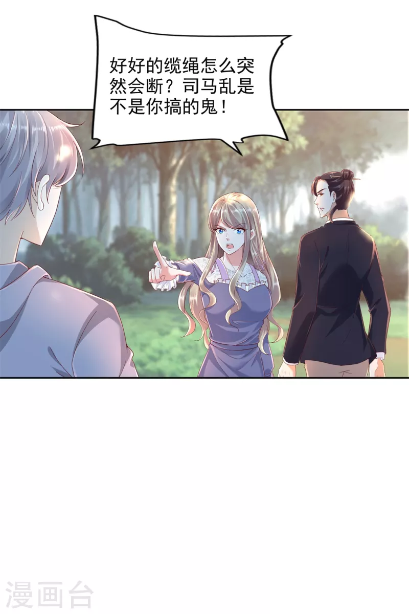 第98话 山中霸王 第4页
