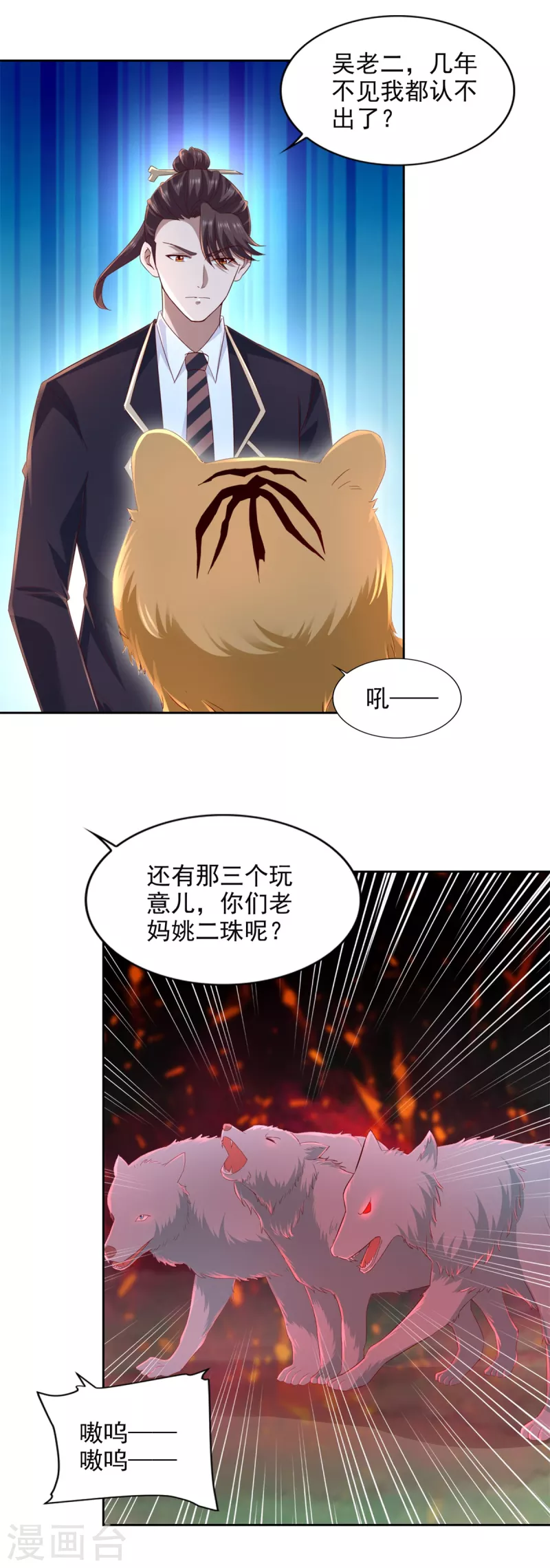 第98话 山中霸王 第12页
