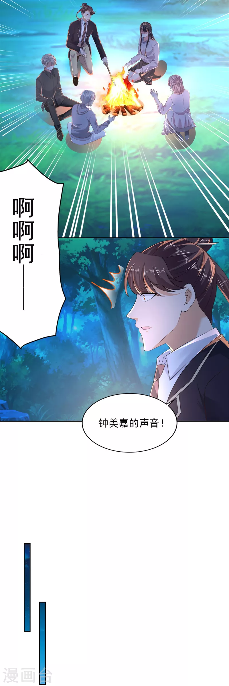 第98话 山中霸王 第20页