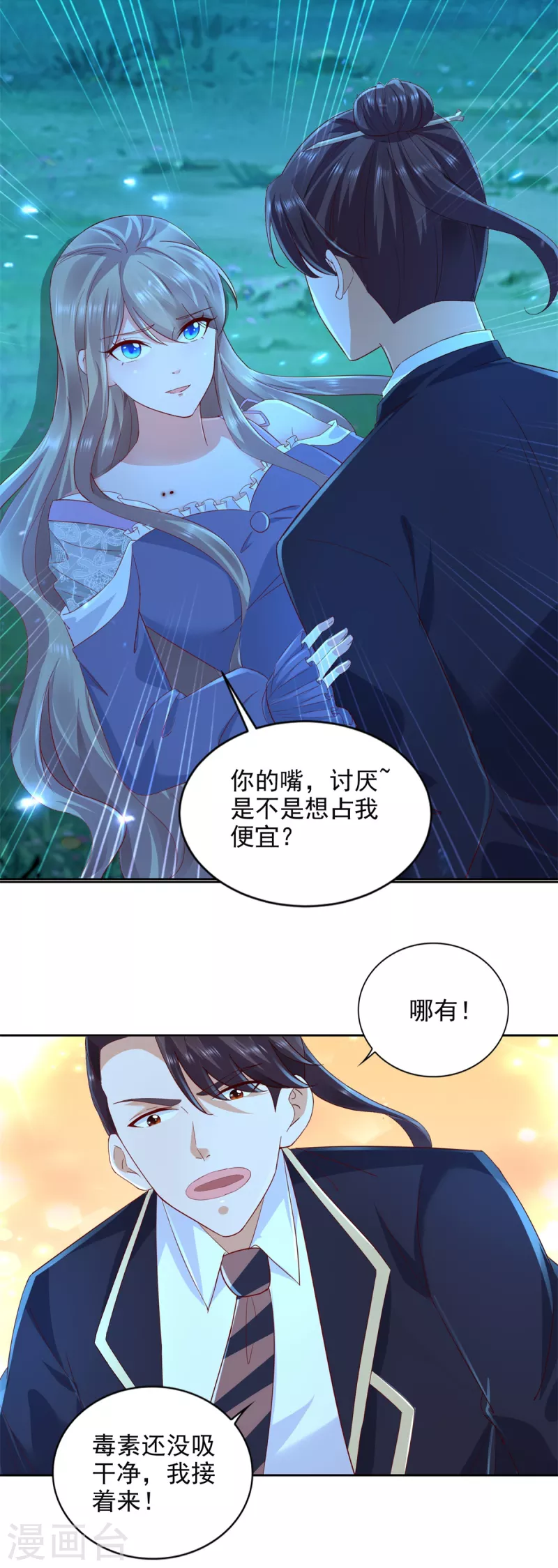 第98话 山中霸王 第25页
