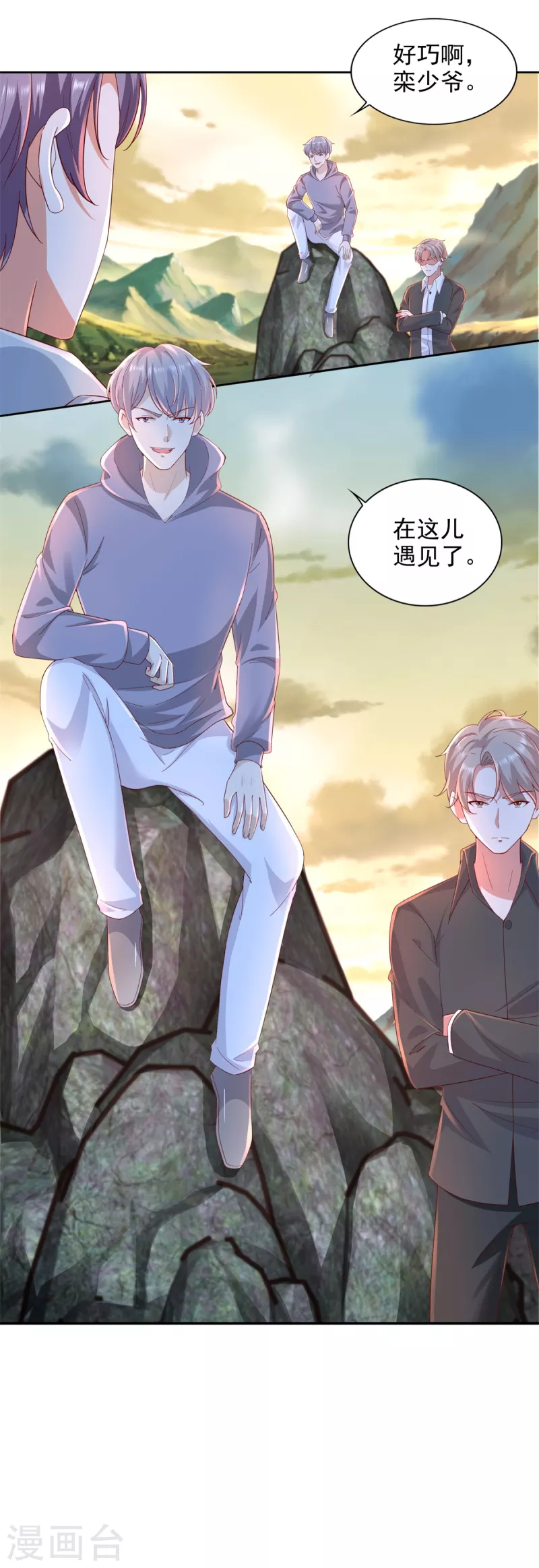 第97话 危机四伏 第4页