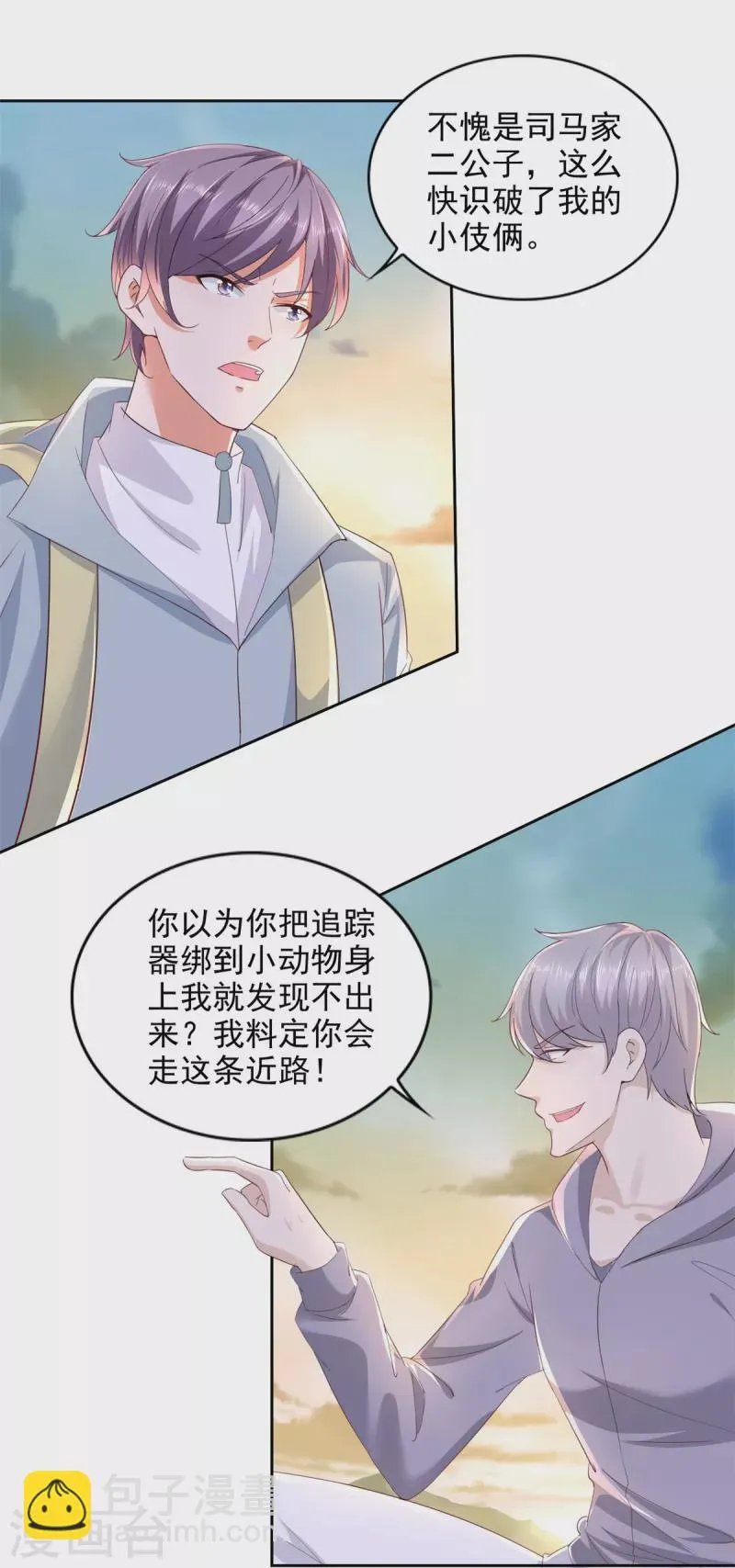 第97话 危机四伏 第5页