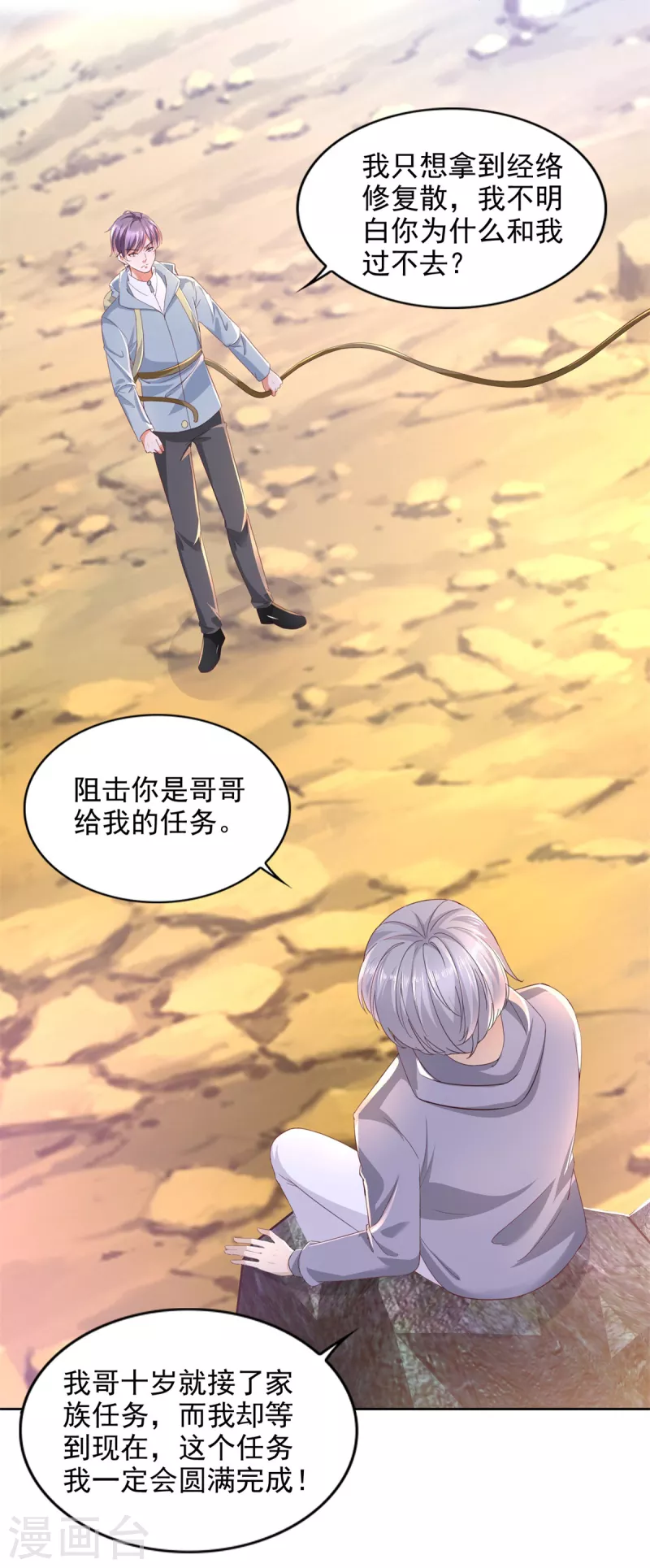 第97话 危机四伏 第6页