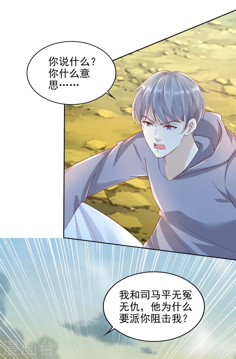 第97话 危机四伏 第8页