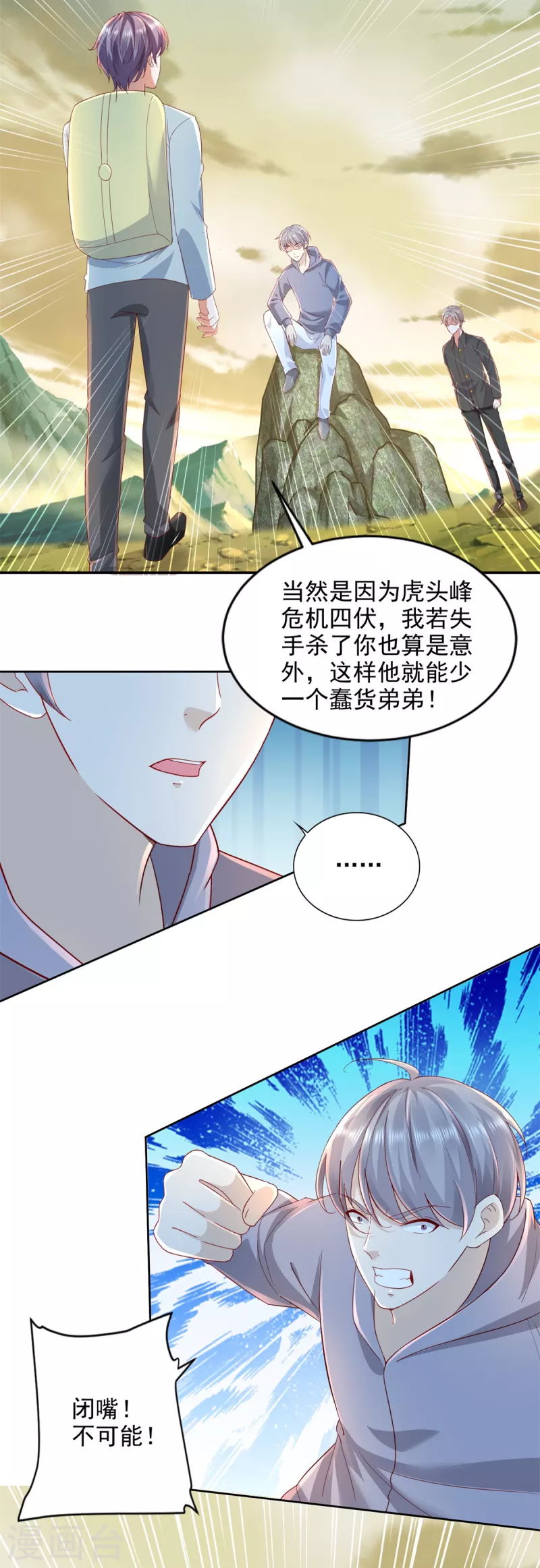 第97话 危机四伏 第9页