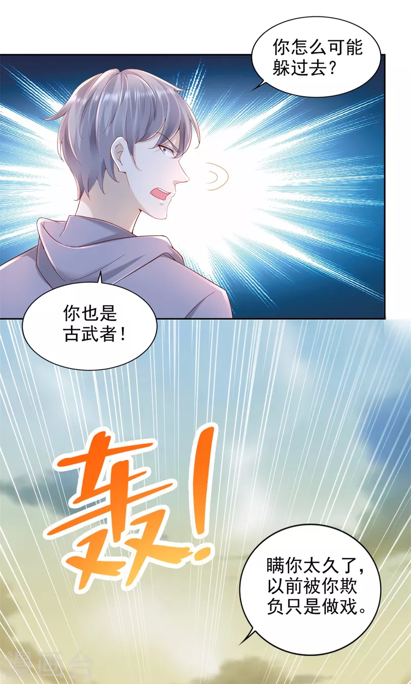 第97话 危机四伏 第11页