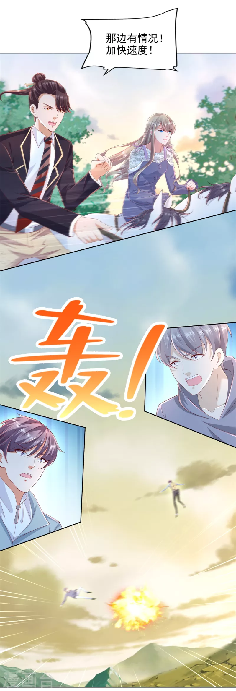 第97话 危机四伏 第15页