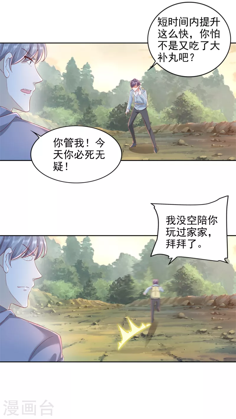第97话 危机四伏 第16页