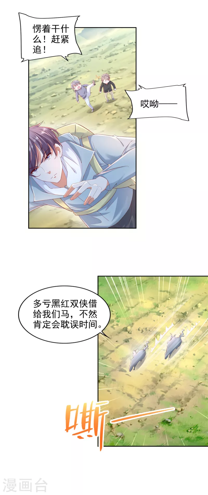 第97话 危机四伏 第17页