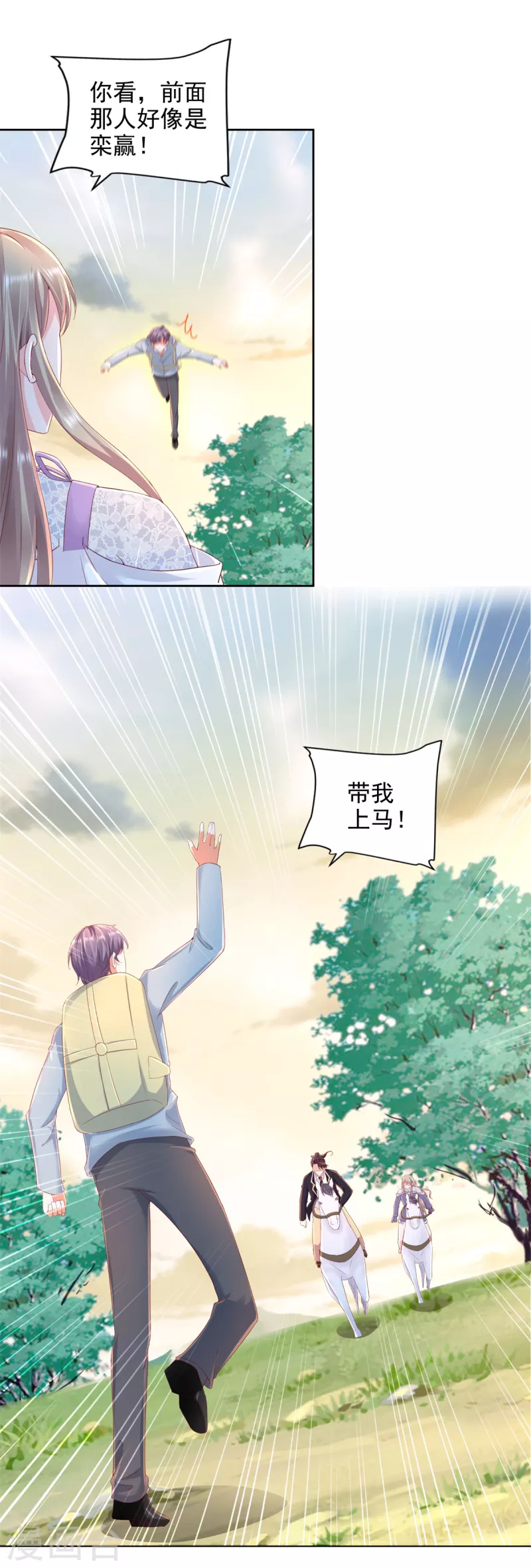 第97话 危机四伏 第18页