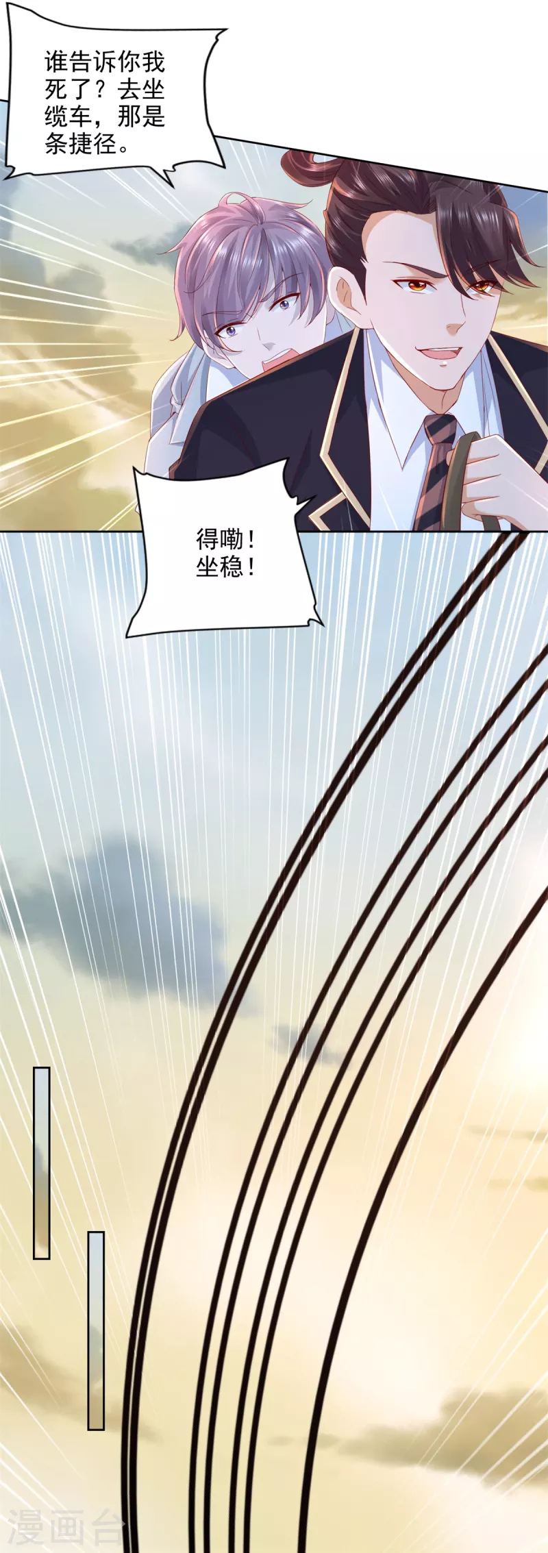 第97话 危机四伏 第21页