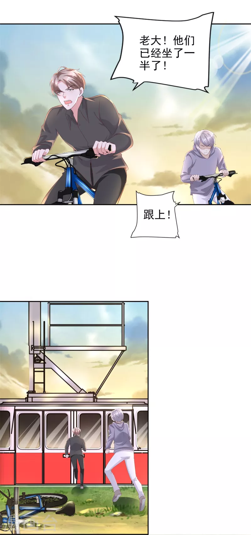 第97话 危机四伏 第23页