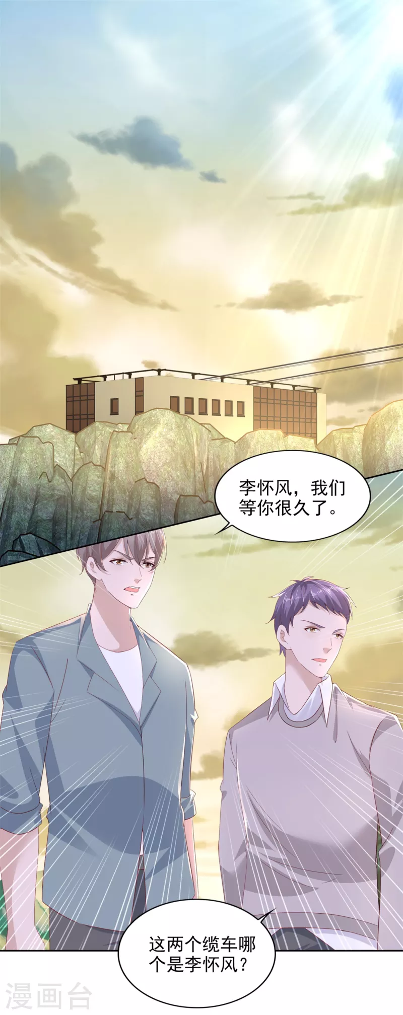 第97话 危机四伏 第24页