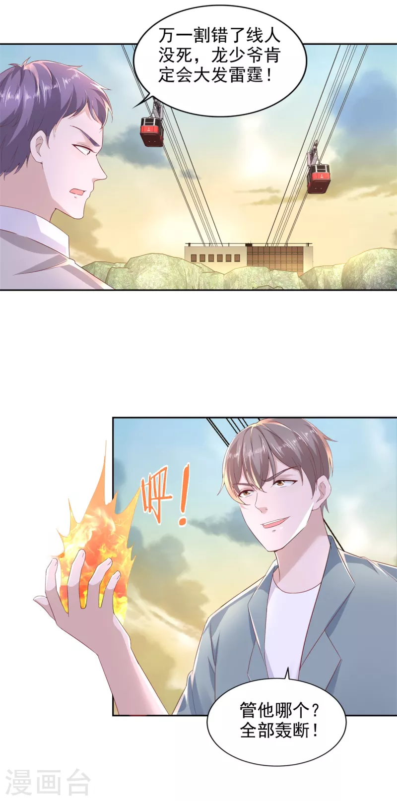 第97话 危机四伏 第25页
