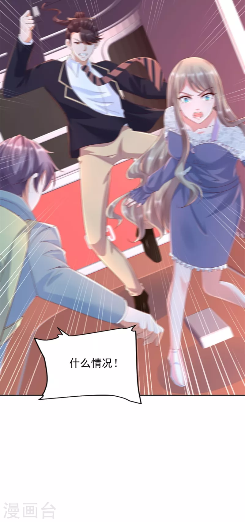第97话 危机四伏 第27页