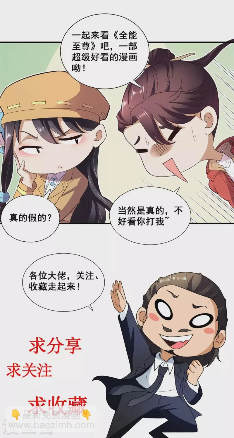 第97话 危机四伏 第28页