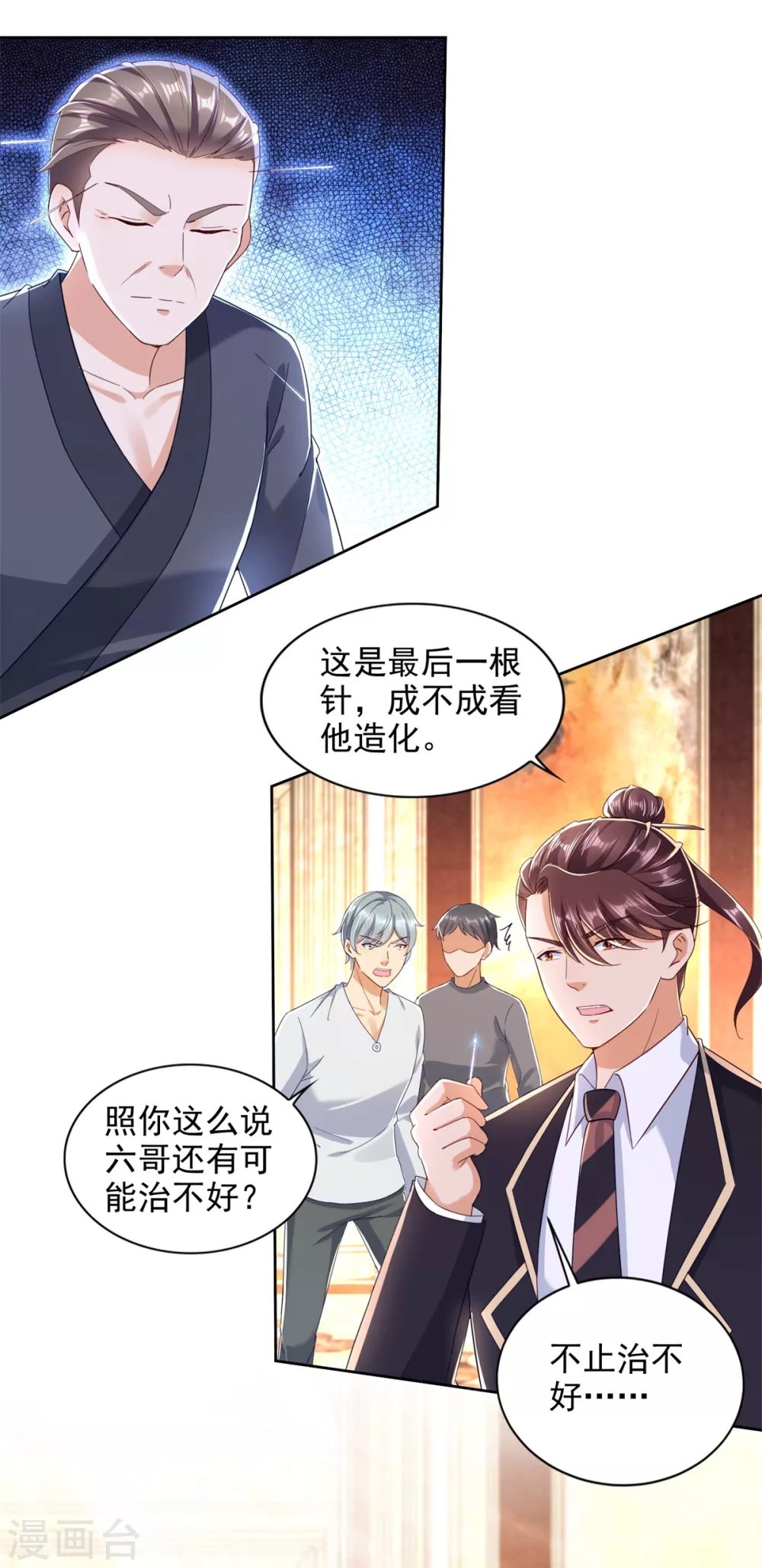 第96话 登山季 第3页