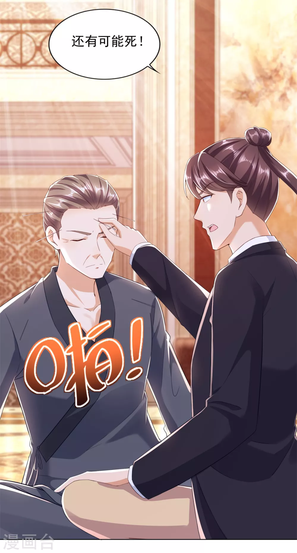 第96话 登山季 第4页