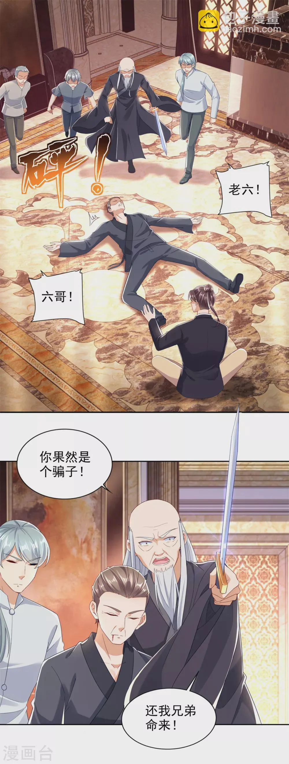 第96话 登山季 第6页