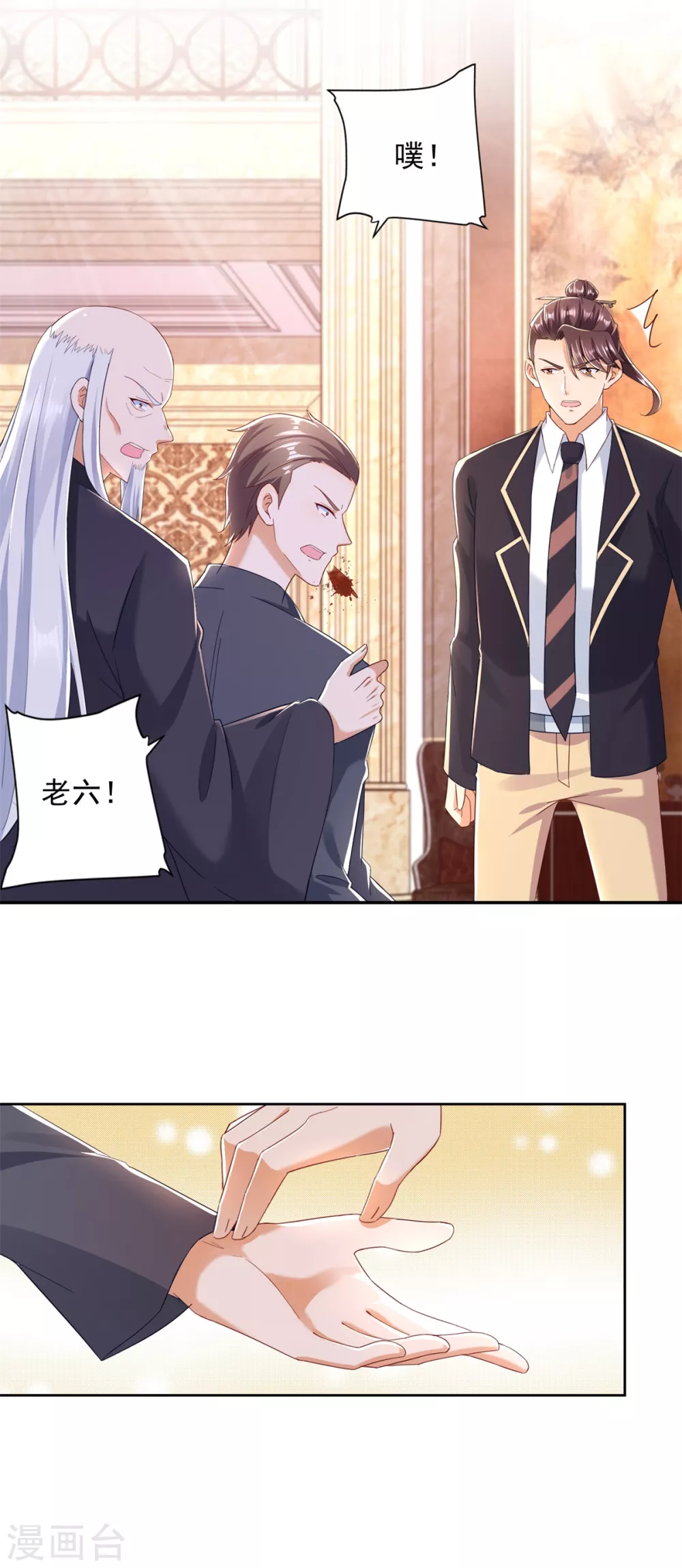 第96话 登山季 第8页