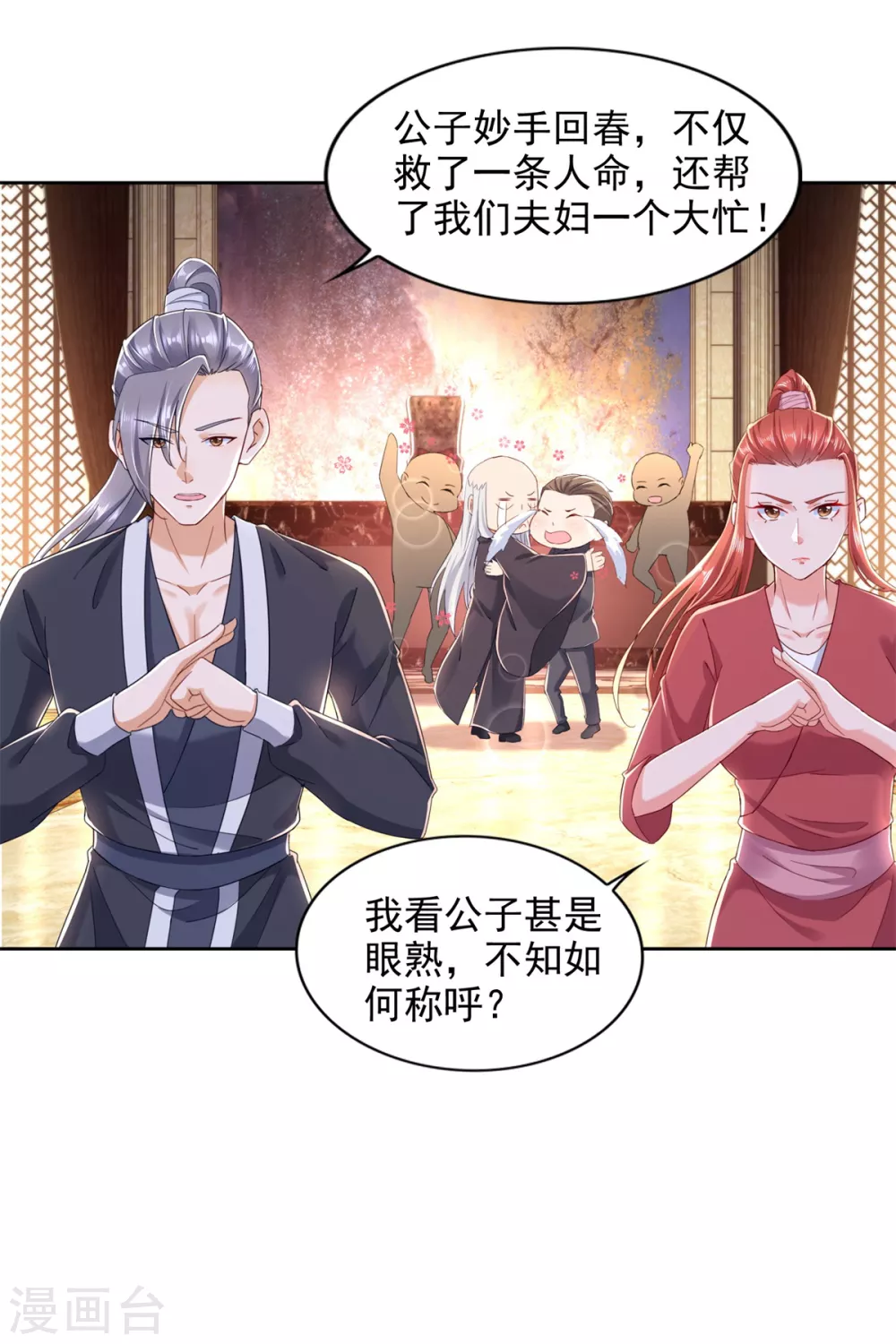 第96话 登山季 第10页