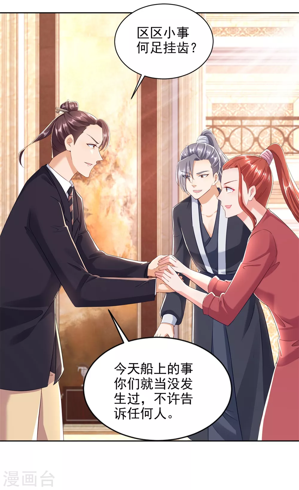第96话 登山季 第13页