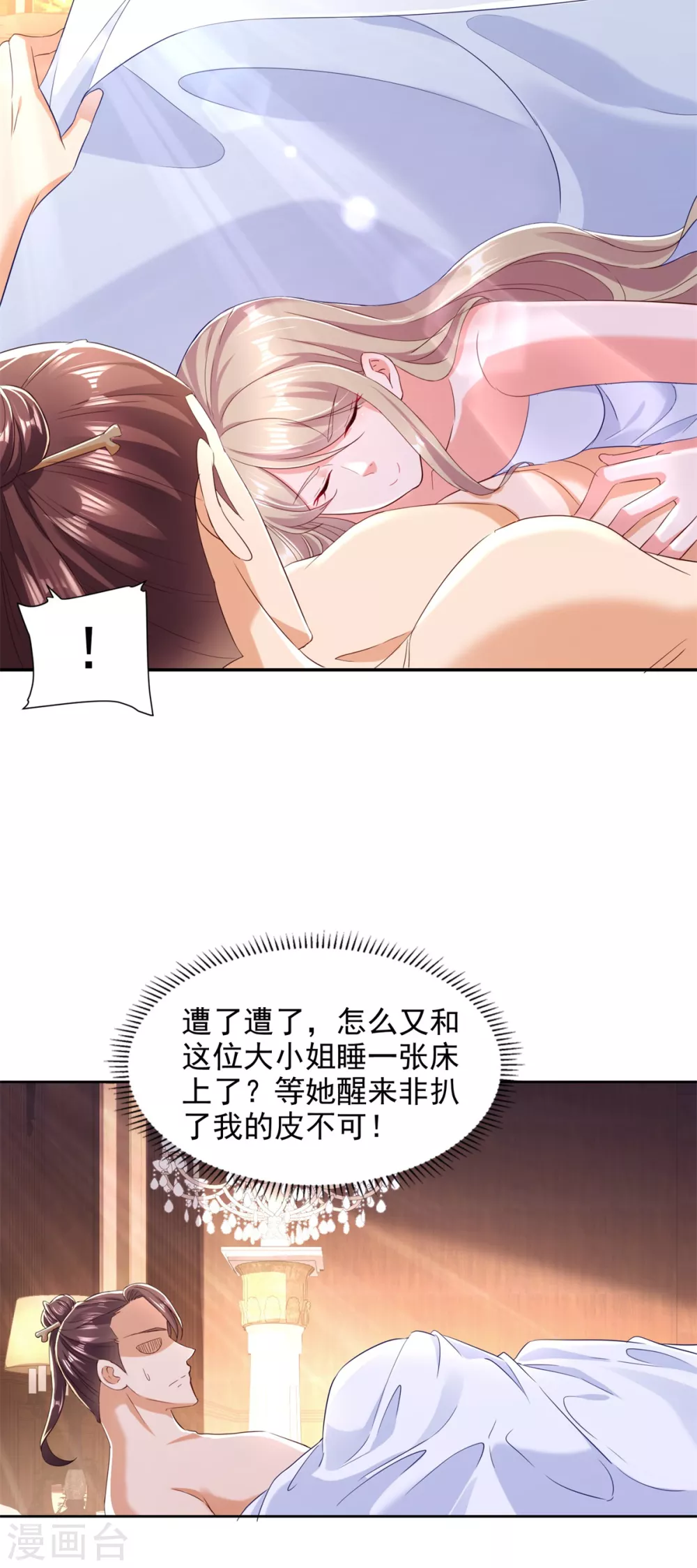 第96话 登山季 第19页