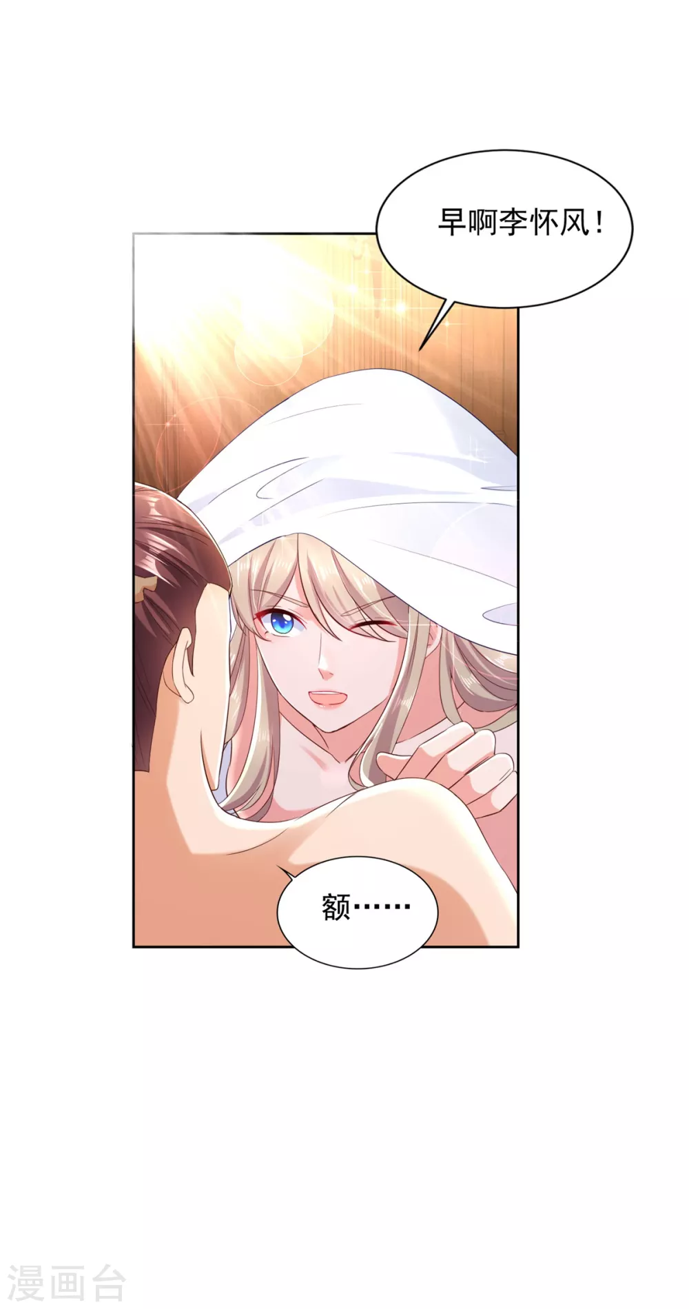第96话 登山季 第20页