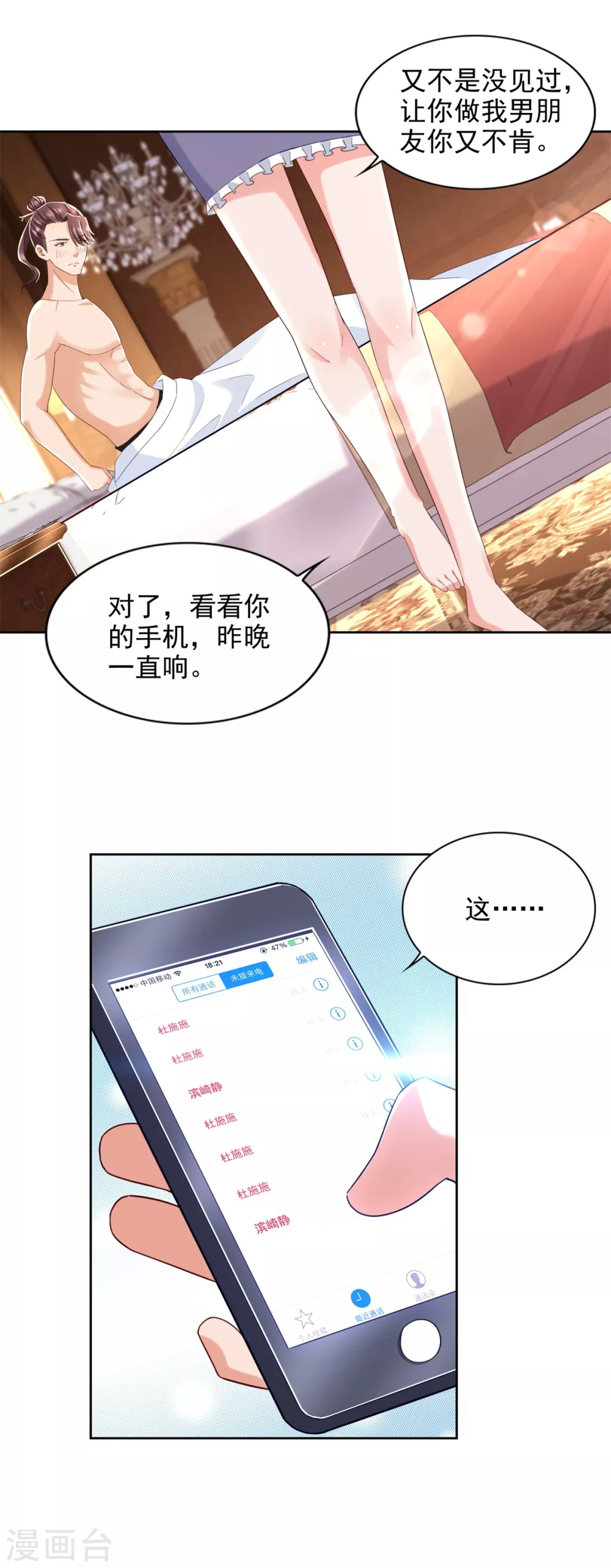 第96话 登山季 第23页