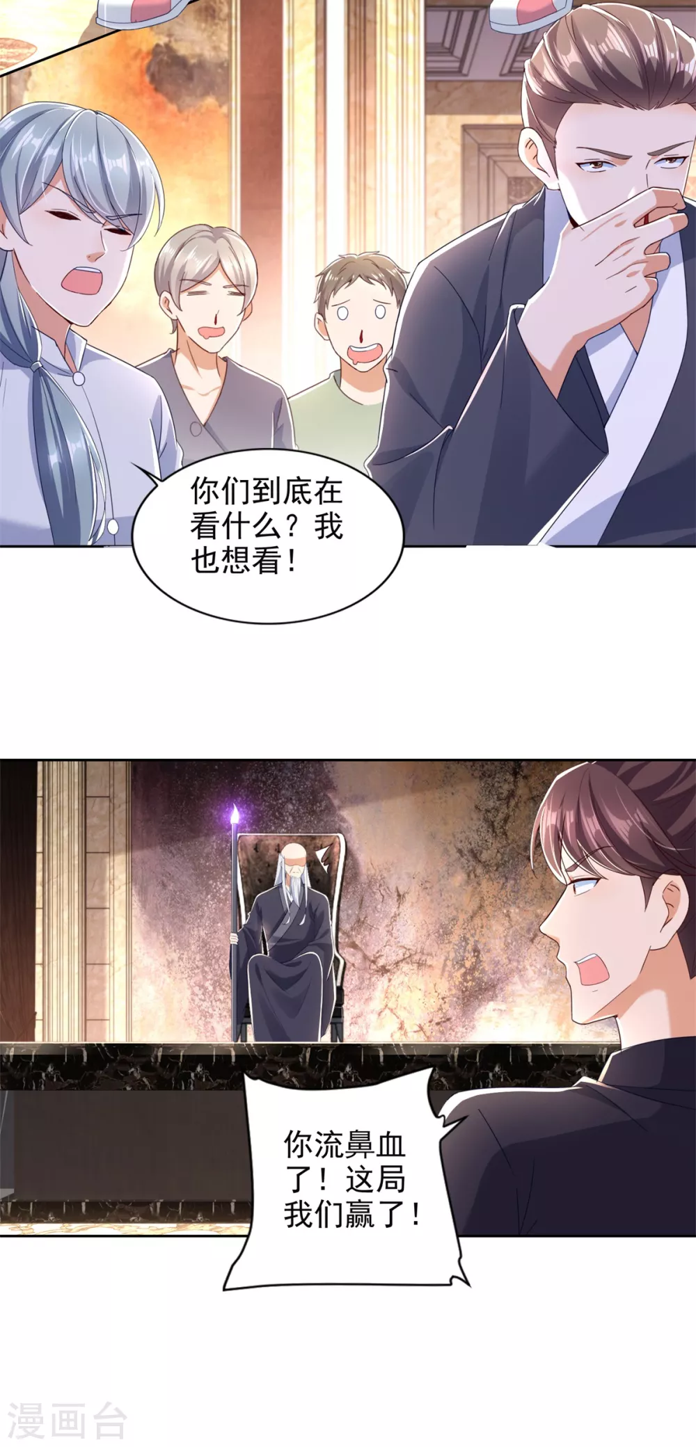 第95话 黑血 第3页