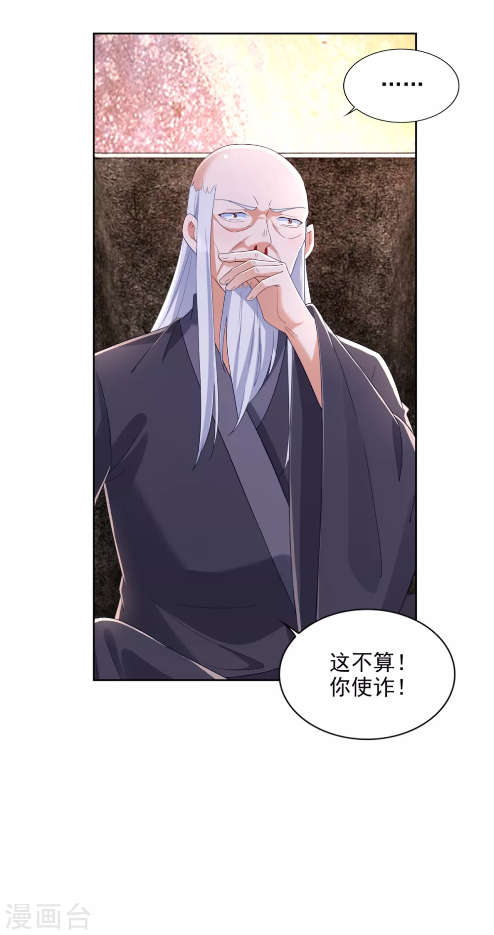第95话 黑血 第4页