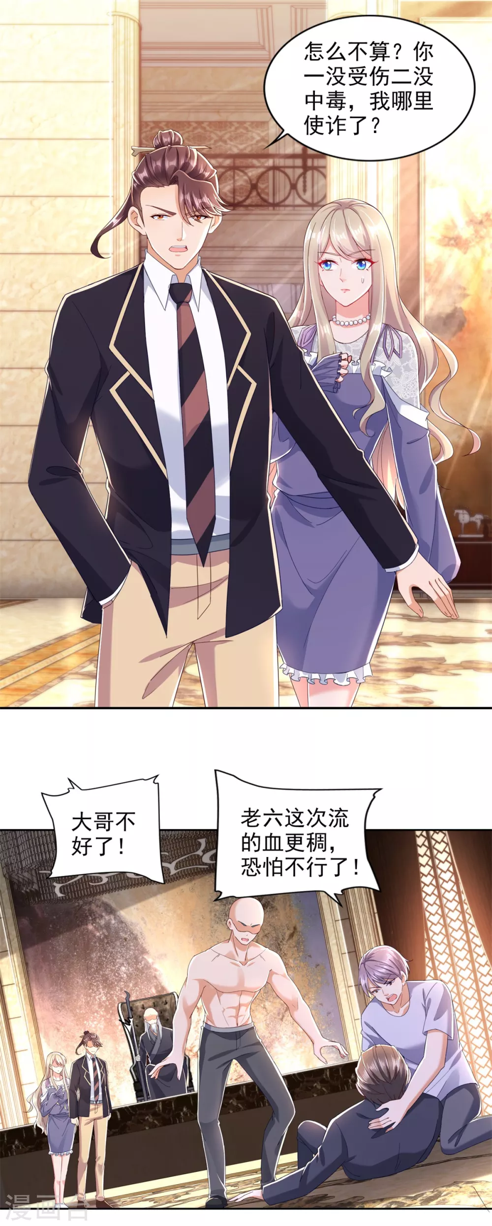 第95话 黑血 第5页
