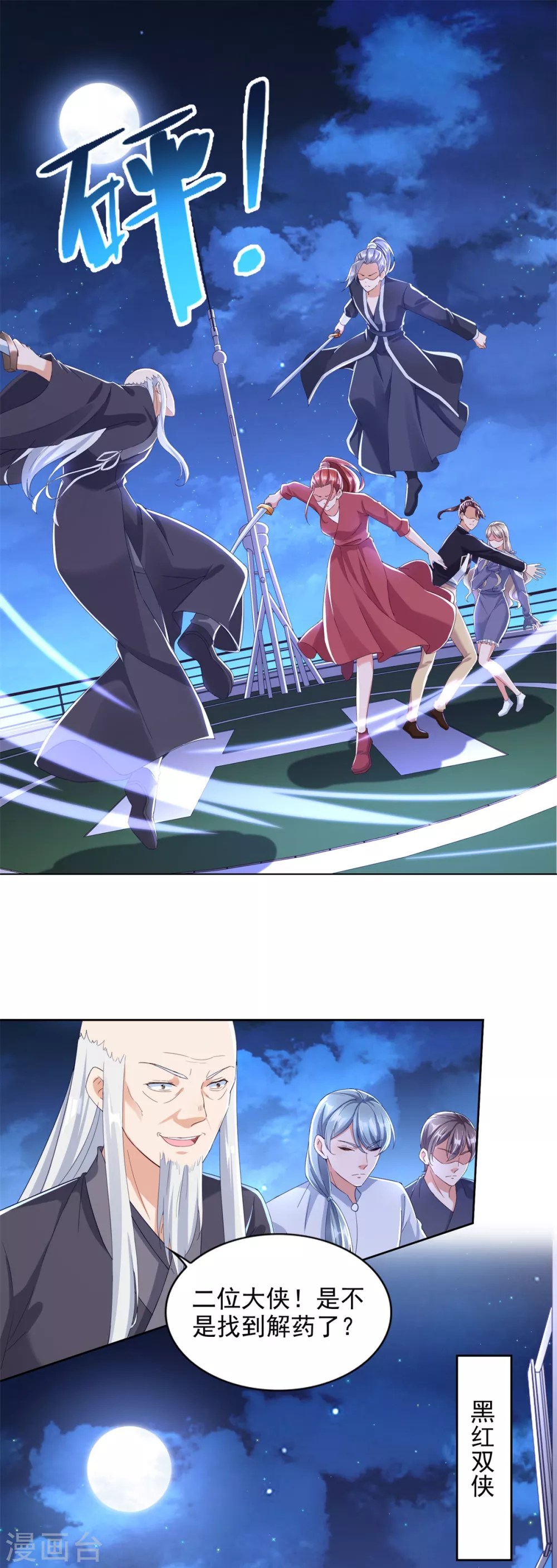 第95话 黑血 第11页