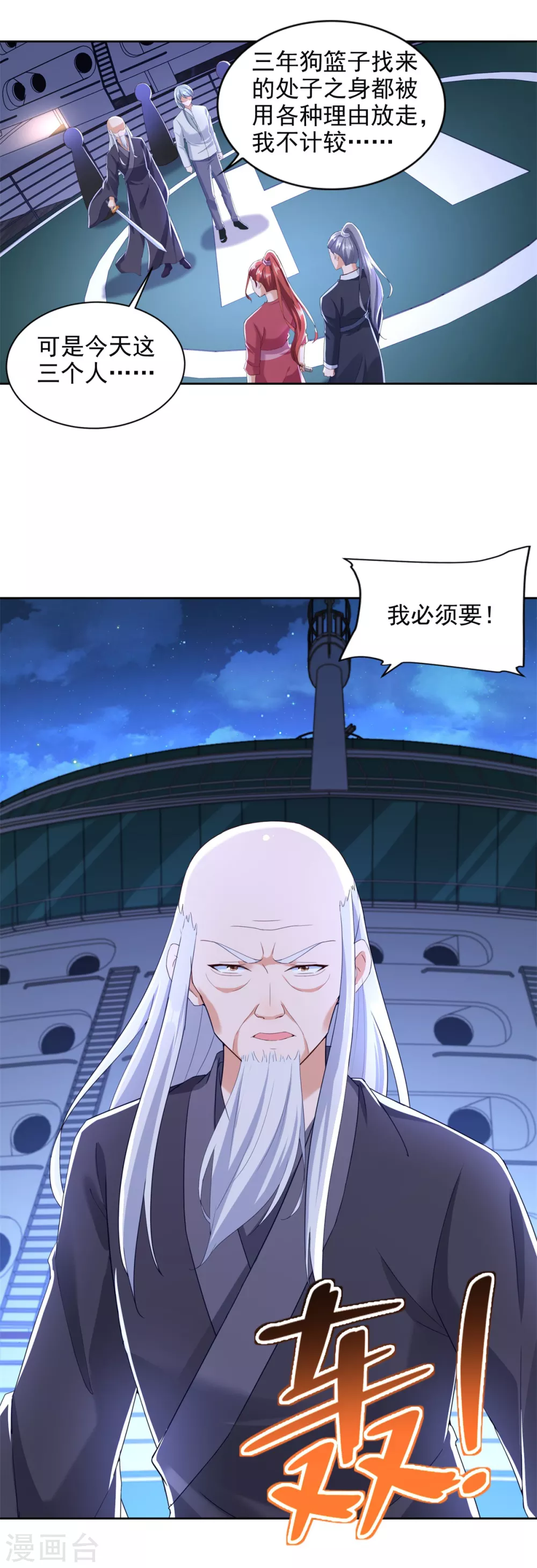 第95话 黑血 第14页
